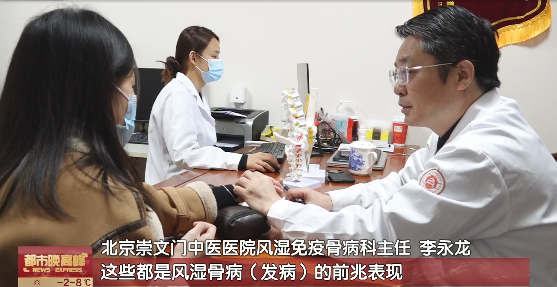 BTV新闻专访北京崇文门中医医院风湿免疫科主任李永龙：风湿骨病冬季高发，患者应注意防寒防湿