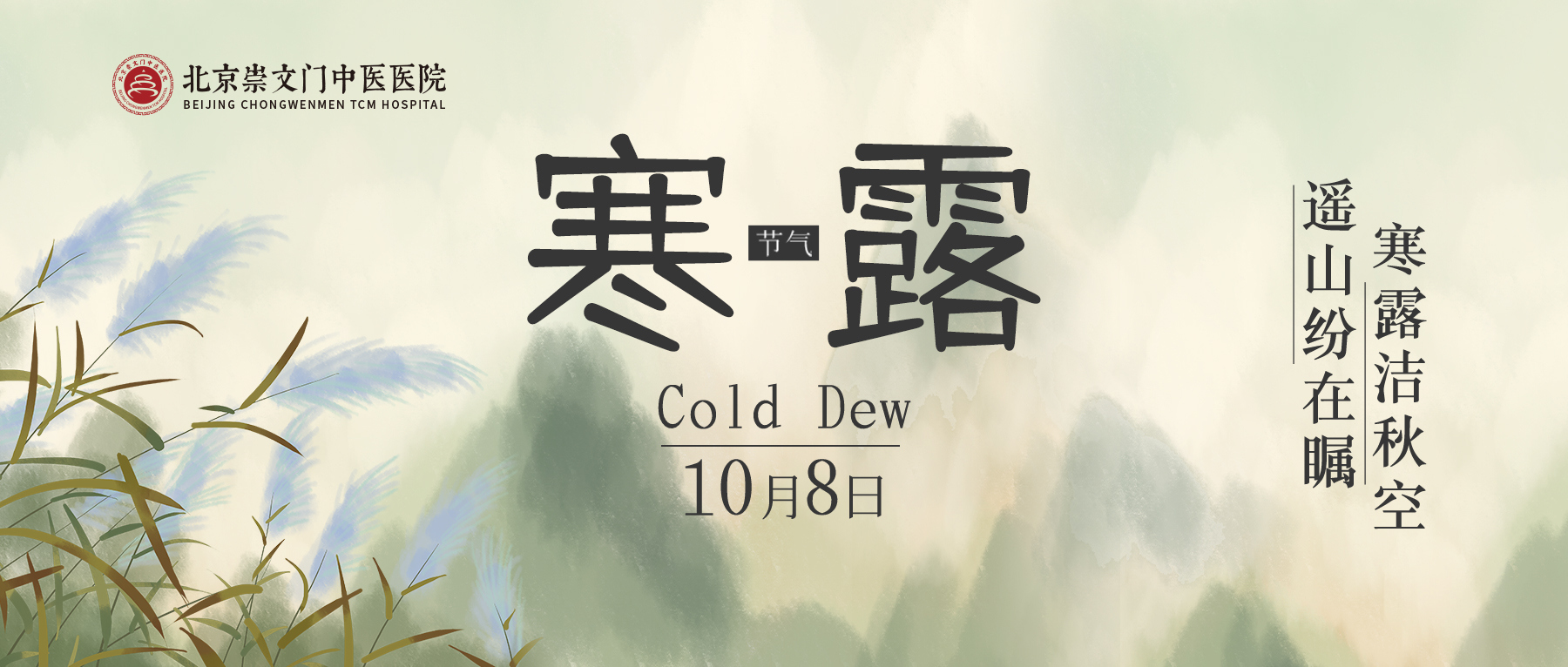 寒露至秋意浓，养生重在防寒防燥、润肺益胃