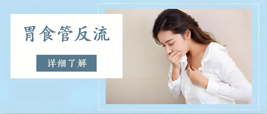 得了胃食管反流病，饮食需要注意什么?