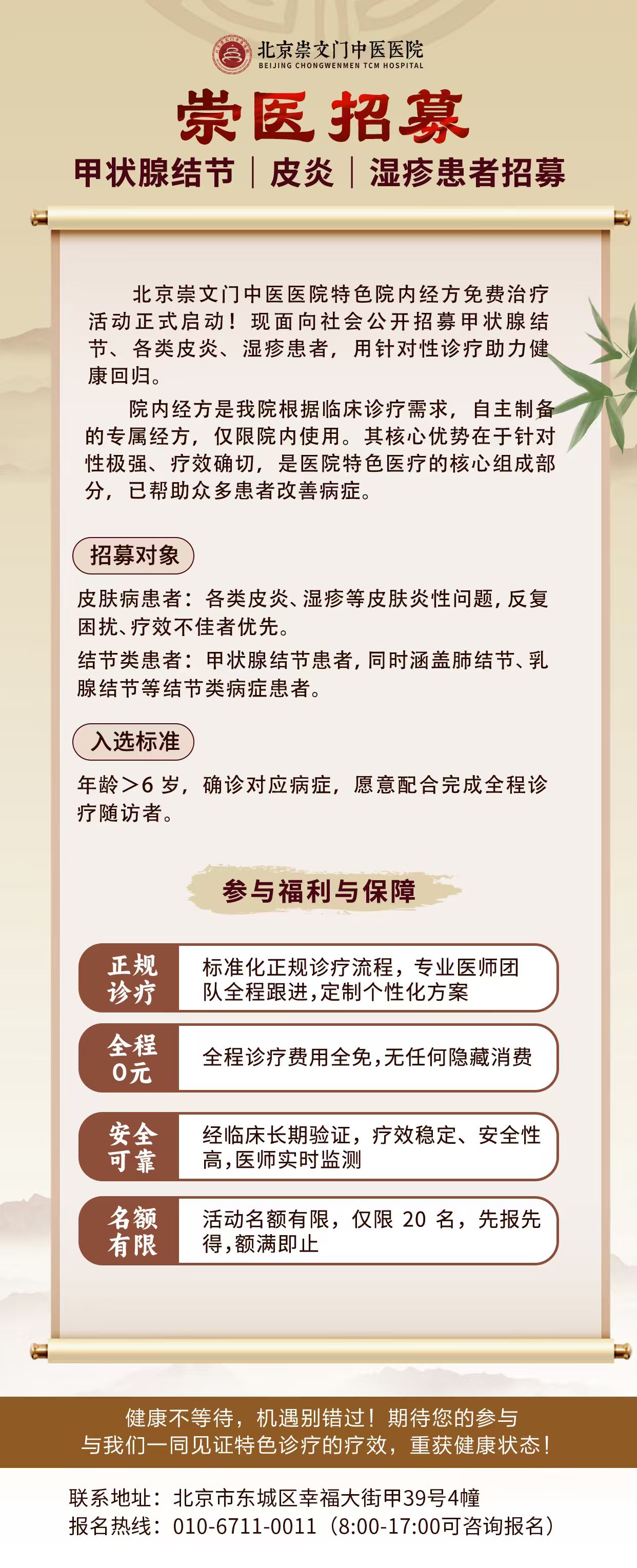 【崇医招募】甲状腺结节/皮炎/湿疹患者招募