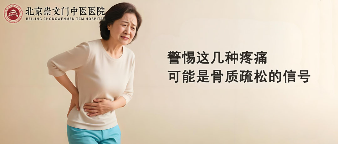 四种疼痛可能是骨质疏松的信号，很多人还不知道!