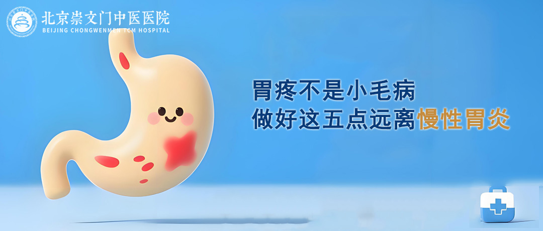胃疼不是小毛病，做好这五点远离慢性胃炎