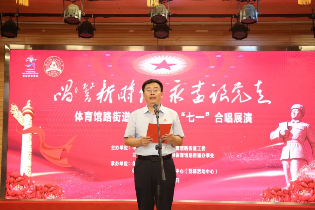 北京崇文门中医医院参加“唱响新时代 永远跟党走”庆七一主题合唱展演